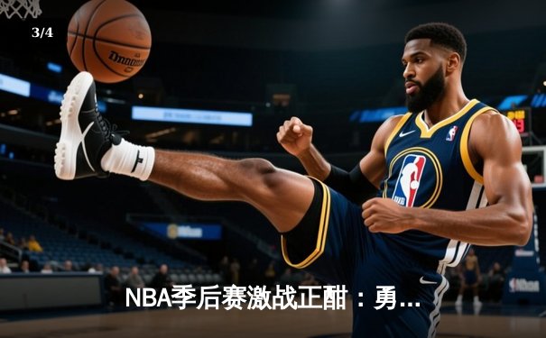 NBA季后赛激战正酣：勇士逆转湖人，库里狂砍40分率队扳平大比分 - 3