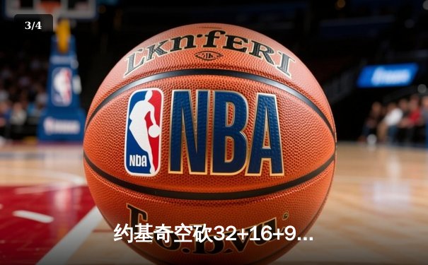 约基奇空砍32+16+9难救主 掘金加时惜败森林狼总比分2-3落后 - 3