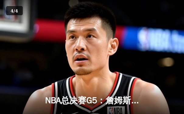 NBA总决赛G5：詹姆斯狂砍40+三双，湖人加时险胜热火夺赛点！ - 4
